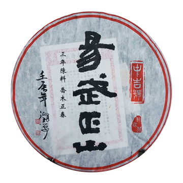 2014 易武正山茶品图